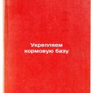 Ukreplyaem kormovuyu bazu. In Russian /Strengthening the Feed Base