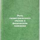 Rol' geometricheskogo obraza v fizicheskom poznanii. In Russian /The Role of G