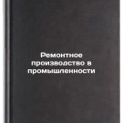Remontnoe proizvodstvo v promyshlennosti. In Russian /Industrial Repair Produc
