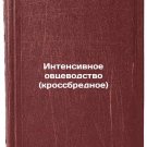 Intensivnoe ovtsevodstvo (krossbrednoe). In Russian /Intensive sheep farming (