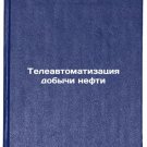 Teleavtomatizatsiya dobychi nefti. In Russian /Tele-automation of oil producti Teleavtomatizatsiya dobychi nefti. In Russian /Tele-automation of oil producti