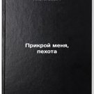 Prikroy menya, pekhota. In Russian /Cover Me, Infantry Prikroy menya, pekhota. In Russian /Cover Me, Infantry
