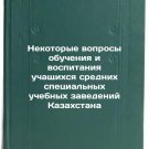 Nekotorye voprosy obucheniya i vospitaniya uchashchikhsya srednikh spetsial'ny