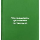 Polisakharidy drozhzhevykh organizmov. In Russian /Yeast polysaccharides