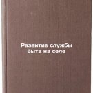 Razvitie sluzhby byta na sele. In Russian /Rural Welfare Development Razvitie sluzhby byta na sele. In Russian /Rural Welfare Development