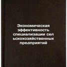Ekonomicheskaya effektivnost' spetsializatsii sel'skokhozyaystvennykh predpriy