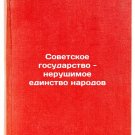 Sovetskoe gosudarstvo - nerushimoe edinstvo narodov. In Russian /The Soviet st Sovetskoe gosudarstvo - nerushimoe edinstvo narodov. In Russian /The Soviet st