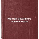 Master mashinnogo doeniya korov. In Russian /Cow milking machine master