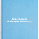 Diagnostika bolezney zhivotnykh. In Russian /Diagnosis of Animal Diseases Diagnostika bolezney zhivotnykh. In Russian /Diagnosis of Animal Diseases