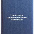 Graptolity srednego ordovika Kazakhstana. In Russian /Graptolites of the Middl