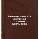 Razvitie lichnosti umstvenno otstalykh shkol'nikov. In Russian /Personality De
