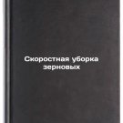 Skorostnaya uborka zernovykh. In Russian /High-speed grain harvesting