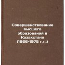 Sovershenstvovanie vysshego obrazovaniya v Kazakhstane (1966-1975 gg.). In Rus
