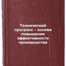 Tekhnicheskiy progress - osnova povysheniya effektivnosti proizvodstva. In Rus