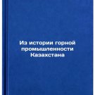 Iz istorii gornoy promyshlennosti Kazakhstana. In Russian /From the History of Iz istorii gornoy promyshlennosti Kazakhstana. In Russian /From the History of