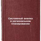 Sistemnyy analiz v regional'nom planirovanii. In Russian /Systems analysis in