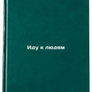 Idu k lyudyam/I go to people In Russian