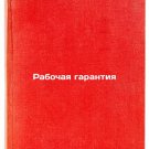 Rabochaya garantiya/Work guarantee In Russian