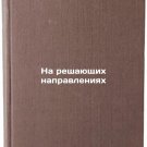 Na reshayushchikh napravleniyakh/In Decisive Areas In Russian