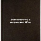 Esteticheskoe v tvorchestve Abaya/Aesthetic in Abais Creation In Russian