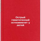 Ostryy gematogennyy osteomielit u detey/Acute hematogenic osteomyelitis in chi