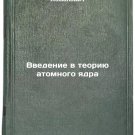 Vvedenie v teoriyu atomnogo yadra/Introduction to the theory of the atomic nuc