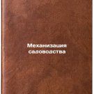 Mekhanizatsiya sadovodstva/Gardening mechanization In Russian
