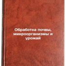 Obrabotka pochvy, mikroorganizmy i urozhay/Soil cultivation, micro-organisms a