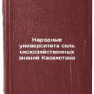 Narodnye universiteta selskokhozyaystvennykh znaniy Kazakhstana/Peoples Univer