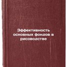 Effektivnost osnovnykh fondov v risovodstve/Performance of fixed assets in ric