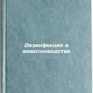 Dezinfektsiya v zhivotnovodstve/Disinfection in Livestock In Russian