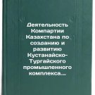 Deyatelnost Kompartii Kazakhstana po sozdaniyu i razvitiyu Kustanaysko-Turgays