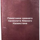 Pamyatniki nizhnego paleolita Yuzhnogo Kazakhstana/Monuments of the Lower Pale Pamyatniki nizhnego paleolita Yuzhnogo Kazakhstana/Monuments of the Lower Pale