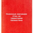 Sezonnye migratsii ptits na territorii Kazakhstana/Seasonal migrations of bird Sezonnye migratsii ptits na territorii Kazakhstana/Seasonal migrations of bird