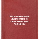 Rol printsipov dialektiki v geologicheskom poznanii/The role of dialectic prin