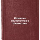 Razvitie ovtsevodstva v Kazakhstane/Development of sheep farming in Kazakhstan