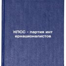 KPSS - partiya internatsionalistov/The CPSU is the Party of Internationalists