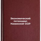 Ekonomicheskiy potentsial Kazakhskoy SSR/The Economic Potential of the Kazakh