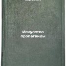 Iskusstvo propagandy/The Art of Propaganda In Russian Iskusstvo propagandy/The Art of Propaganda In Russian