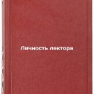 Lichnost lektora/Lecturers identity In Russian