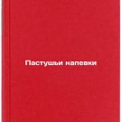 Pastush'i napevki. In Russian /Shepherd's chants