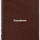 Serafima. In Russian /Seraphim