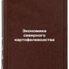 Ekonomika severnogo kartofelevodstva. In Russian /Northern Potato Economy