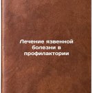 Lechenie yazvennoy bolezni v profilaktorii. In Russian