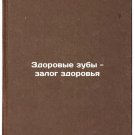 Zdorovye zuby - zalog zdorov'ya. In Russian