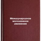 Mezhdunarodnoe molodezhnoe dvizhenie. In Russian /International Youth Movement