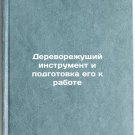 Derevorezhushchiy instrument i podgotovka ego k rabote. In Russian