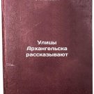 Ulitsy Arkhangelska rasskazyvayut. In Russian/The Streets of Arkhangelsk Tell