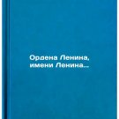 Ordena Lenina, imeni Lenina. In Russian/Order of Lenin, named after Lenin.