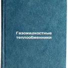 Gazozhidkostnye teploobmenniki. In Russian/Gas-liquid heat exchangers